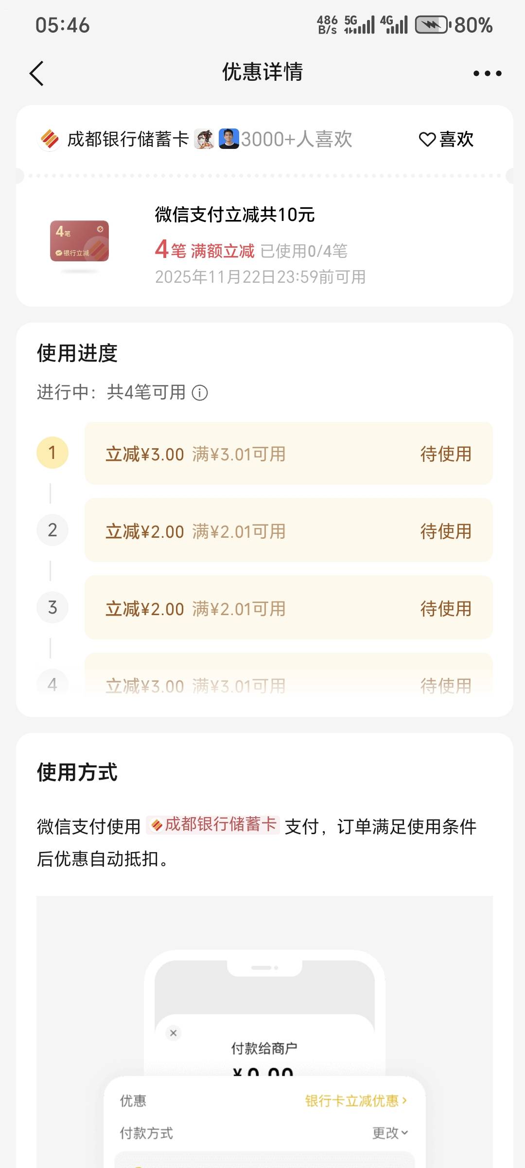 微信绑了成都银行二类，摇一摇出10立减，破零

79 / 作者:深海°y / 