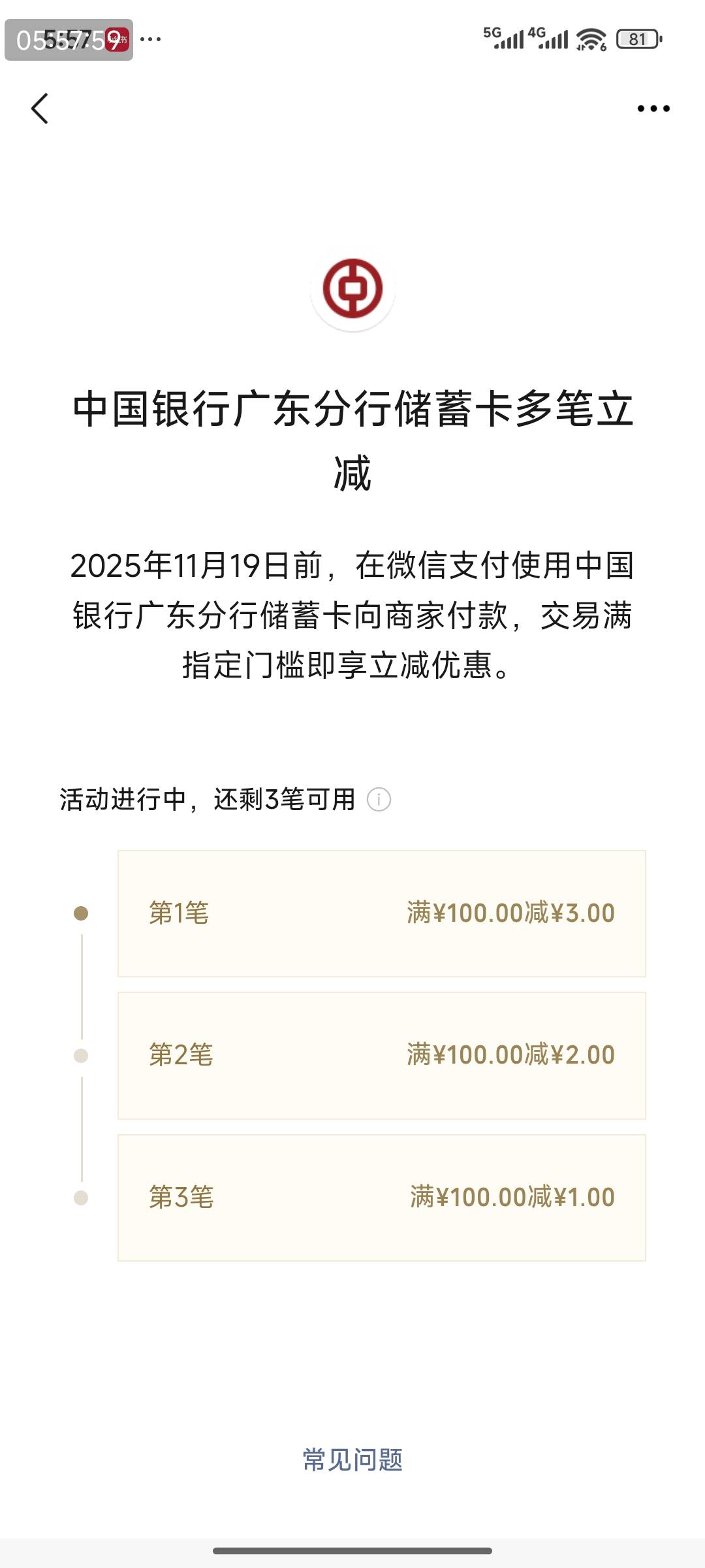 还以为是60-8，又是蚊子肉不想刷，还有个2000-8的广西建行三笔……

49 / 作者:风流小子 / 