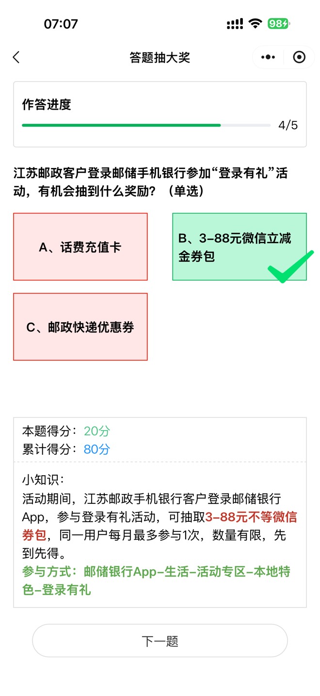 #小程序://苏邮惠/gNKYHwmeydZpJbg

可以多号但每种面额限2张看运气
图片答案，限制江61 / 作者:彭于晏i / 