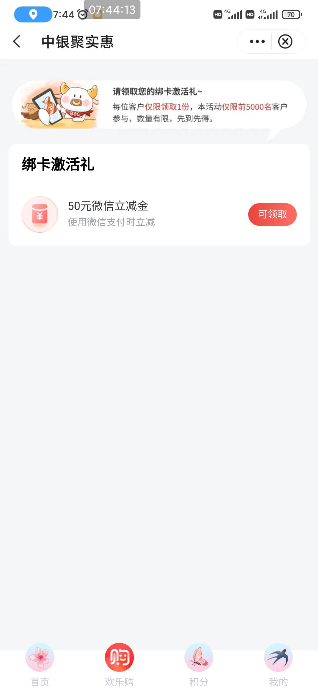 深圳中行小微商户刷500的，可以领了。我是6号刷的

98 / 作者:走后门.jpg / 