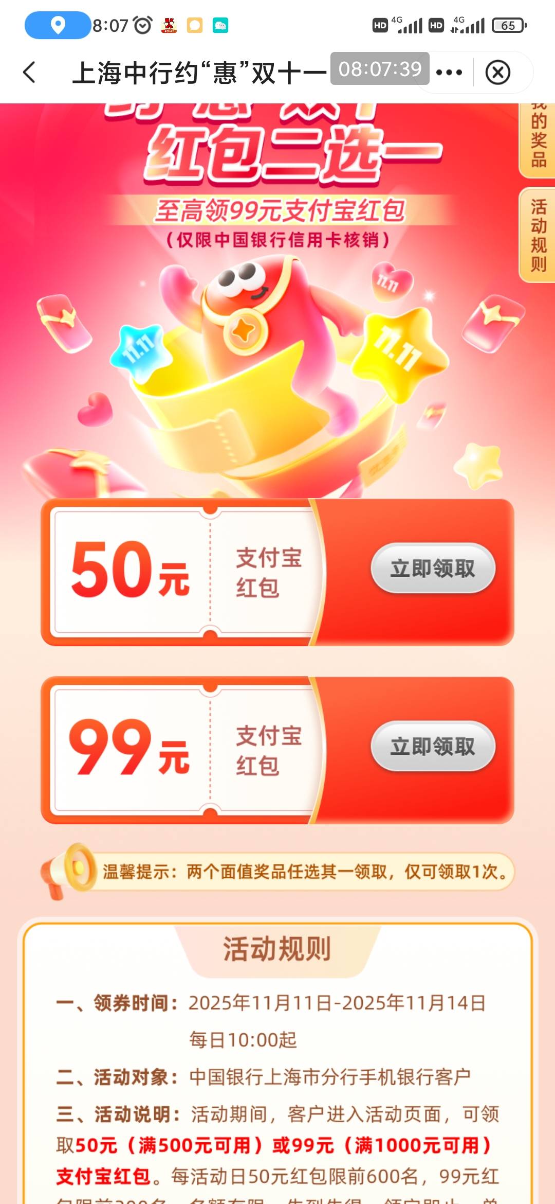 老哥！上海中行信用卡专区的约惠双11活动下线了吗？活动入口啊

52 / 作者:走后门.jpg / 