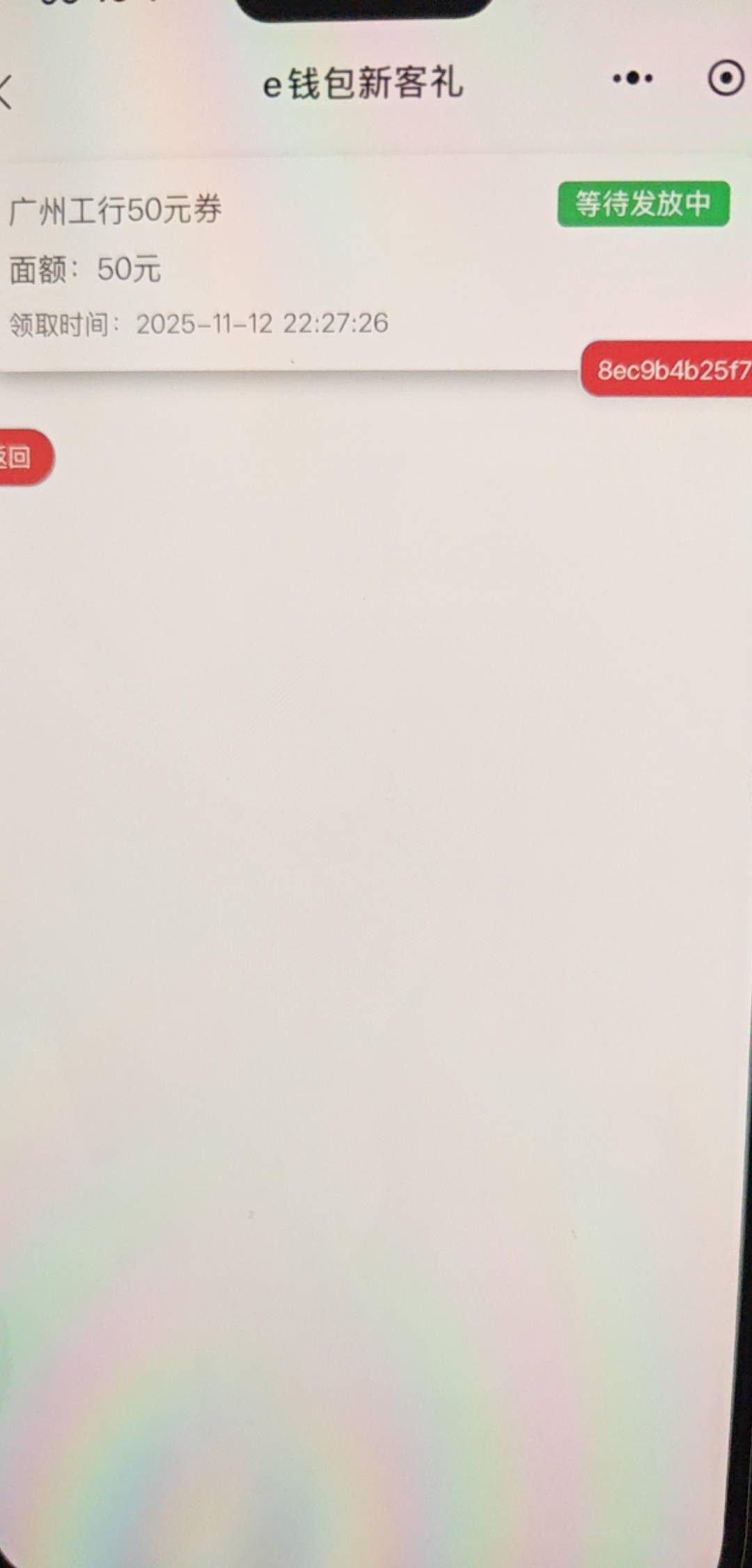 广州工行你们都到了吗 我还是没到 重新抽了一下还是等待发放
64 / 作者:1ig / 