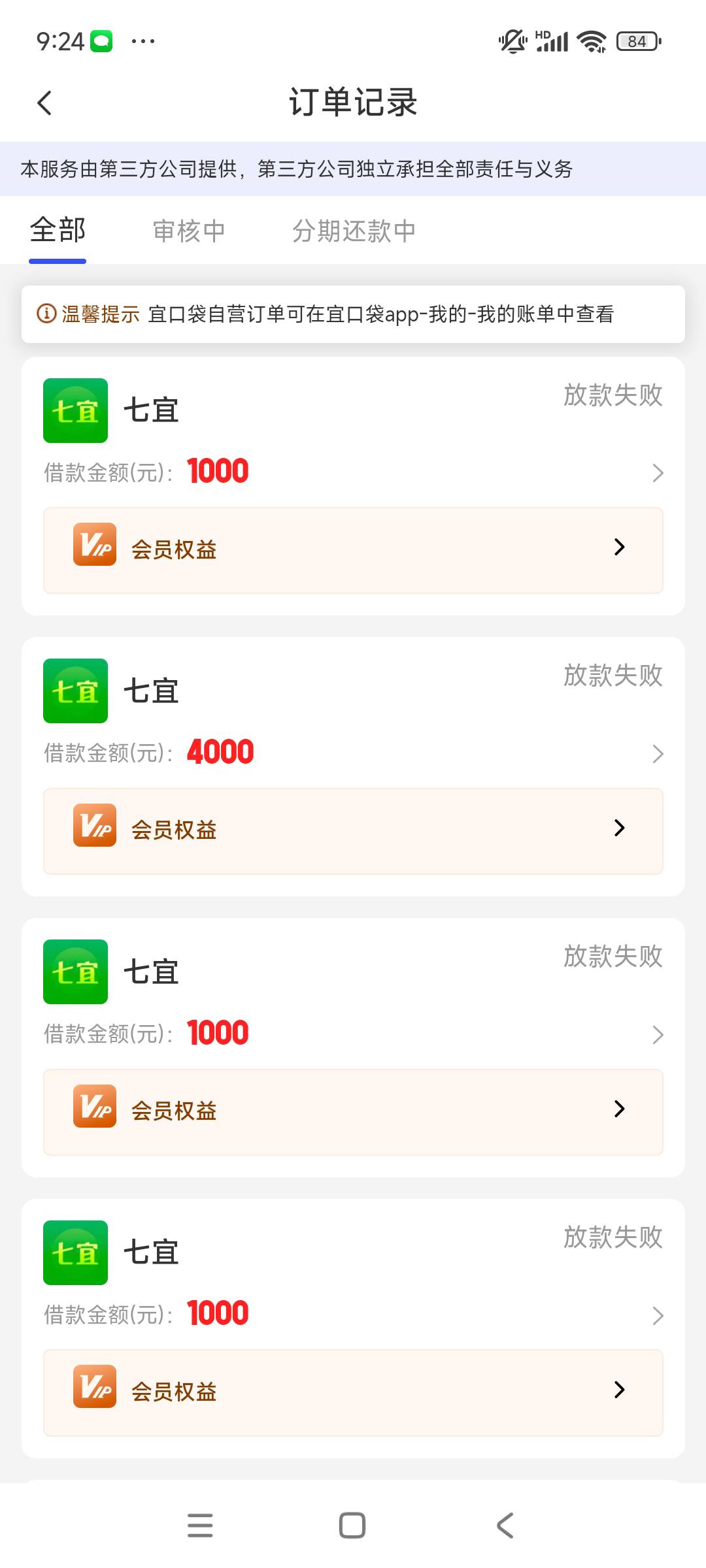 这玩意还能放款失败
我还以为有额度必下的

51 / 作者:玉麒麟8 / 