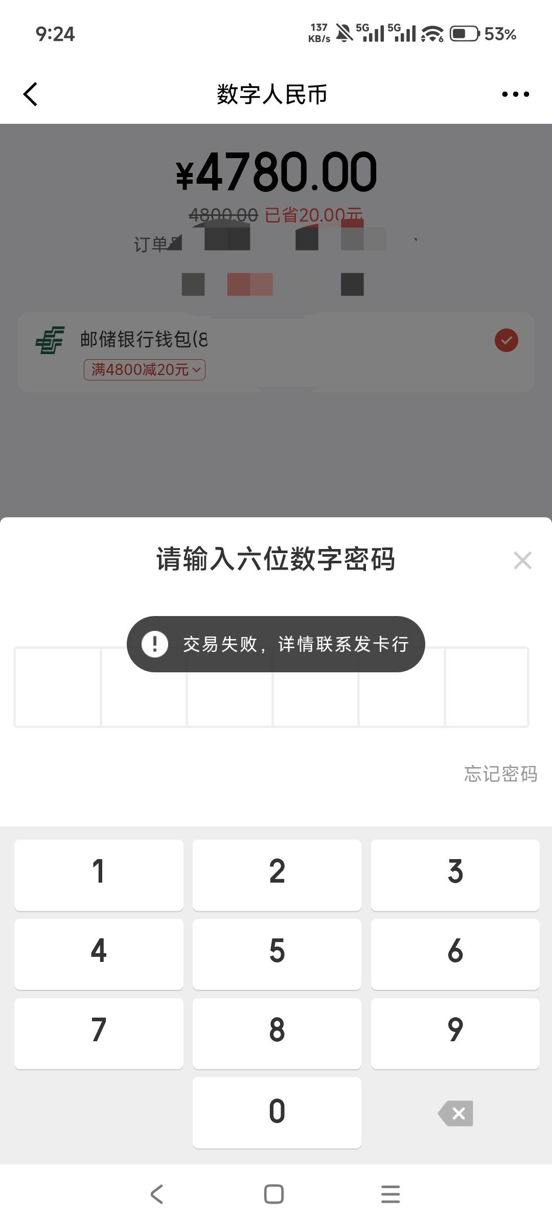 邮储数币还款玩了一笔就这样……吐了

96 / 作者:山月斜 / 