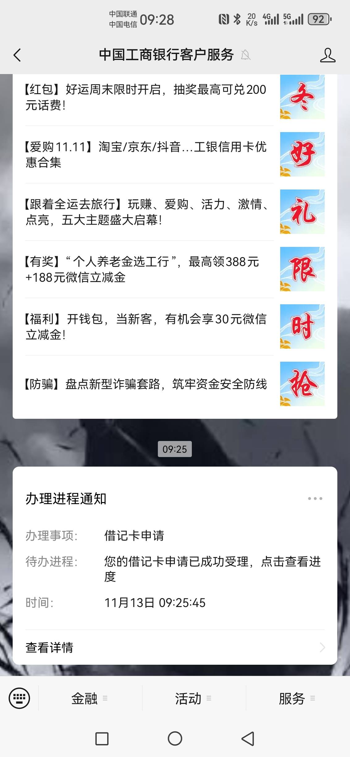 第一次申请工商一类卡，等卡到了去网点激活不用啥证明把

29 / 作者:无奕 / 