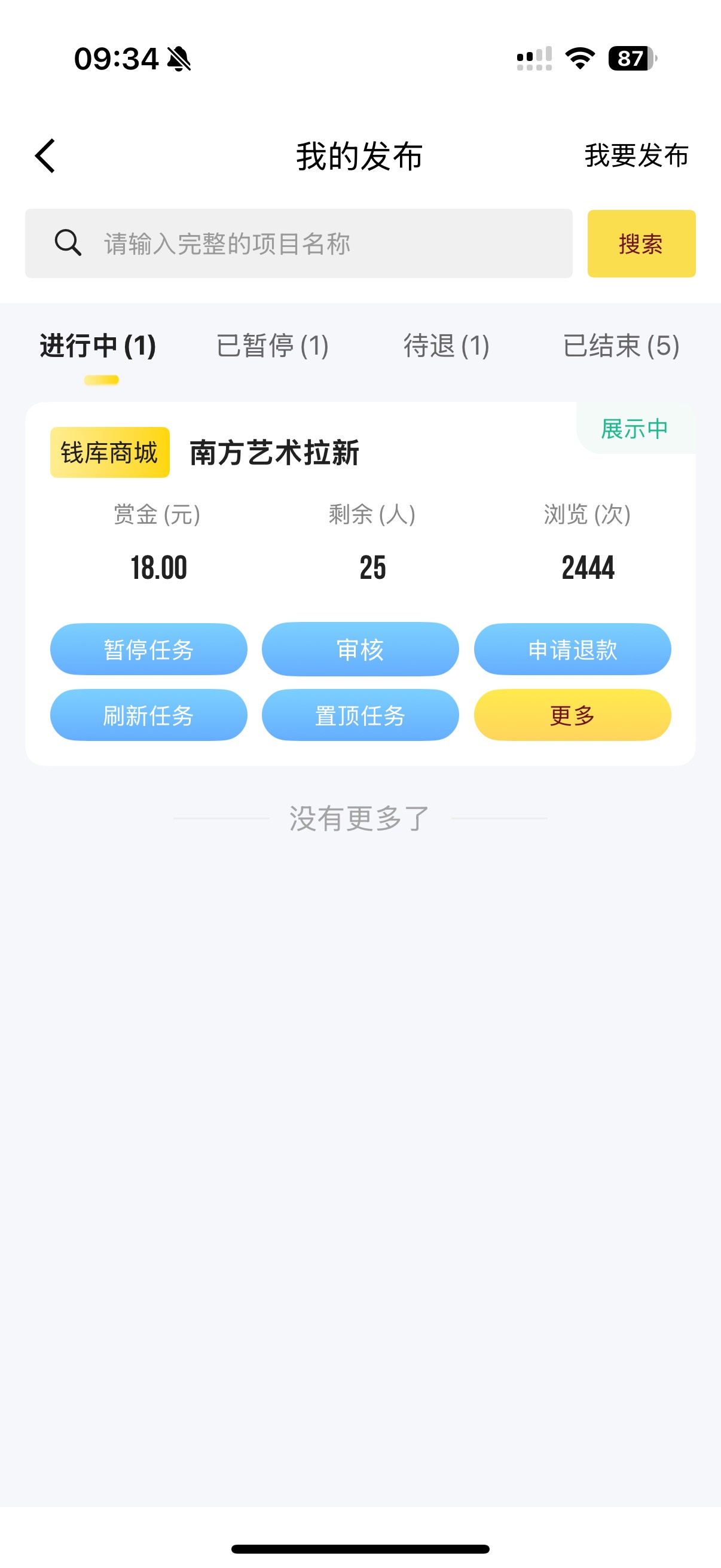 南方艺术拉新，得赚18秒单，25个名额，限时秒杀！

74 / 作者:路遥了个遥¹ / 