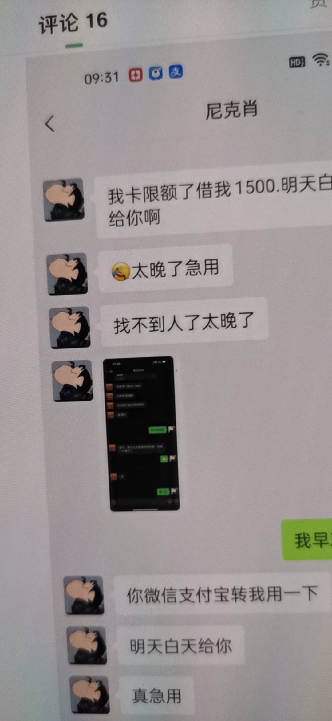 有这个尼克肖好友的主意⚠️了，这个人昨天晚上跟很多人借钱，准备跑路了，昨晚这个人41 / 作者:男人回头不迟 / 