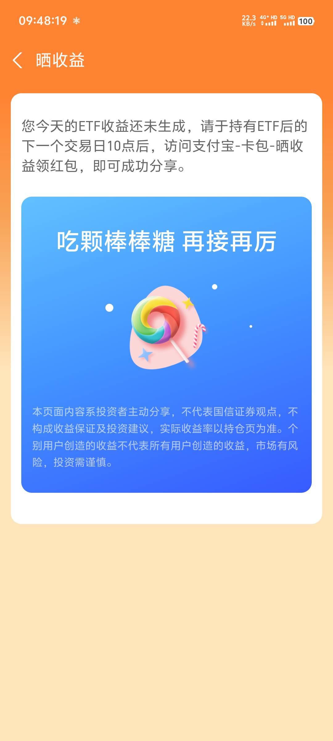 10点后是10点01还是11点，老哥们准备比拼运气的时候最高38，希望不要给我0.01

92 / 作者:随风飘样 / 