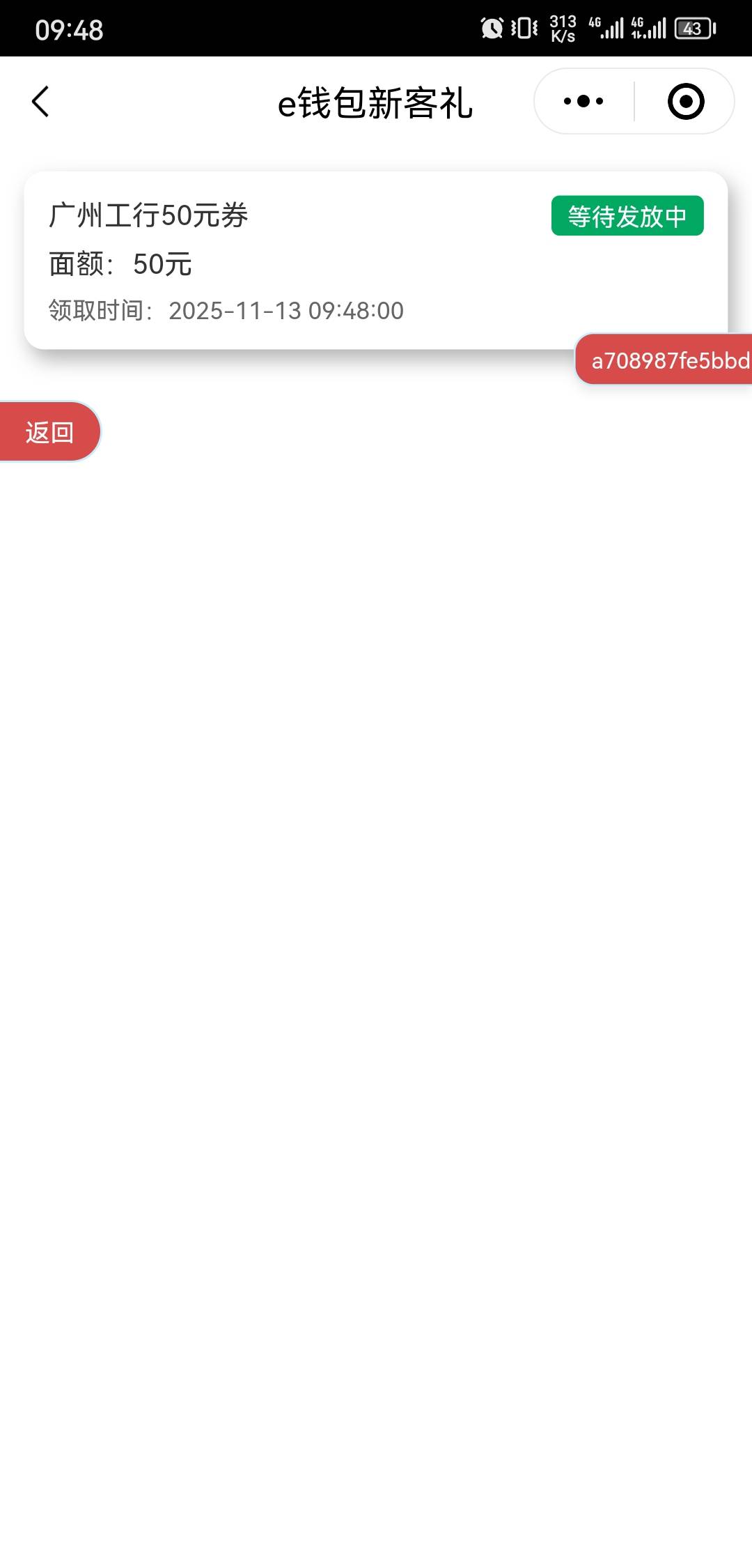 前天工行正常开没到也没记录的可以却重新抽，不过还是五十不知道几点通到！


74 / 作者:灰色与青wx / 