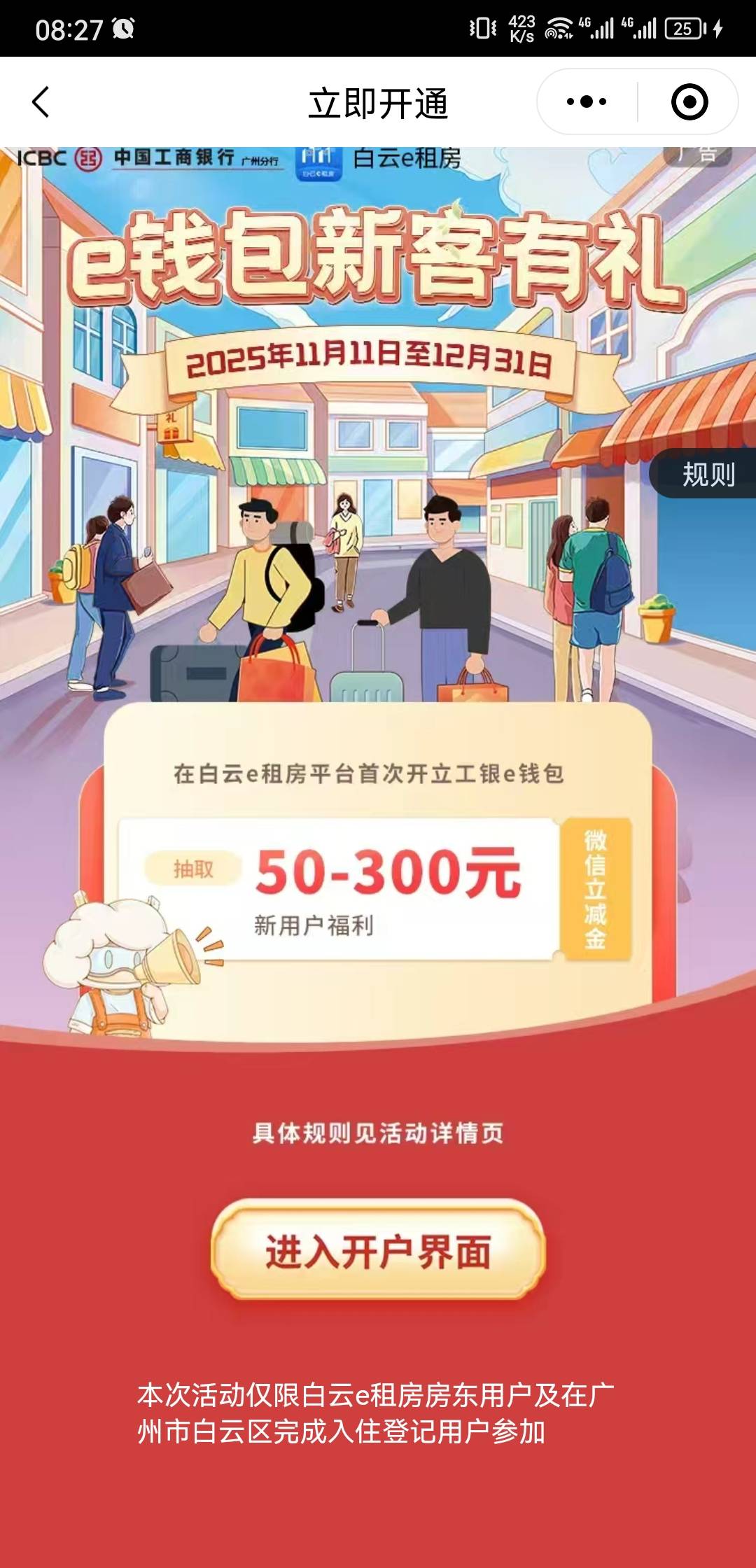 前天工行正常开没到也没记录的可以却重新抽，不过还是五十不知道几点通到！


20 / 作者:灰色与青wx / 