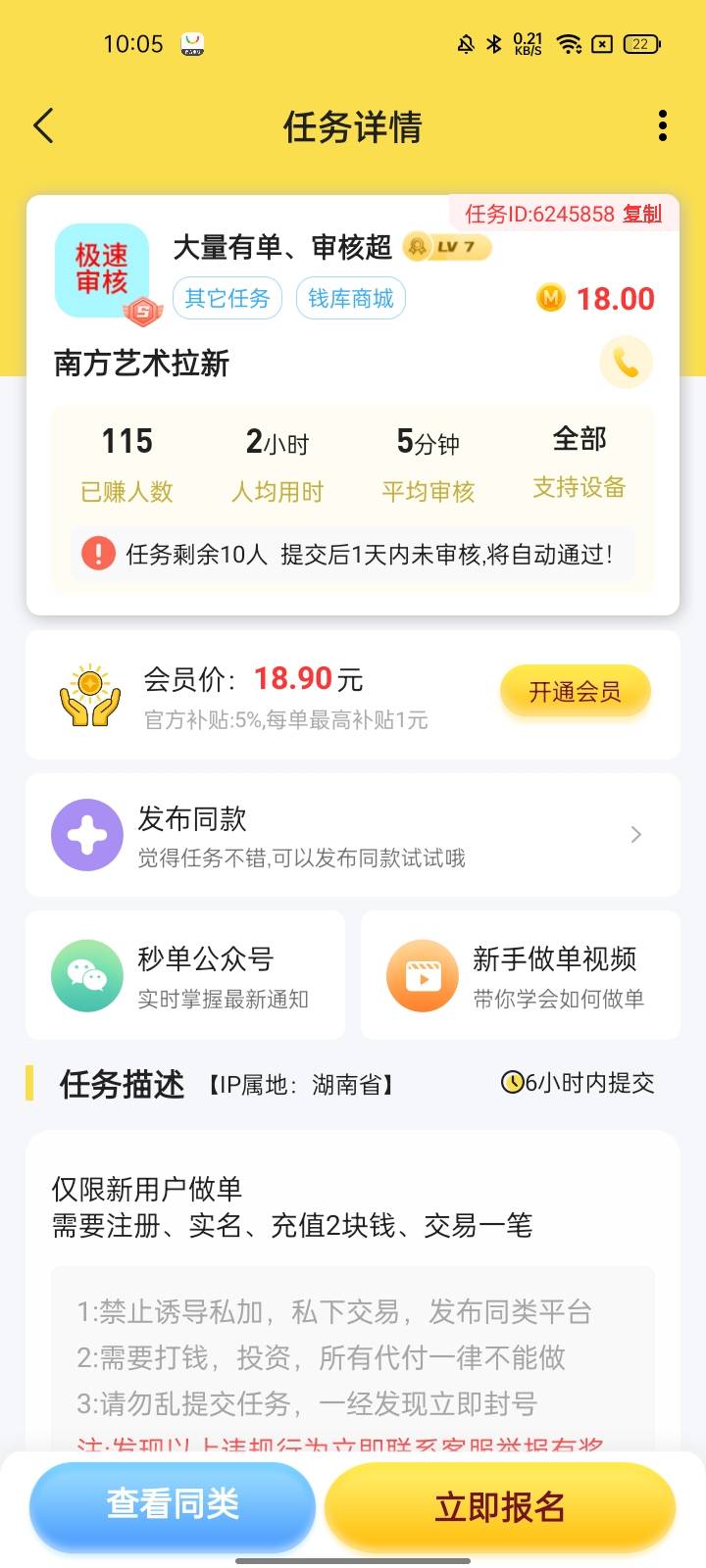 南方艺术拉新，得赚18秒单，25个名额，限时秒杀！

82 / 作者:摇一摇小脏包 / 