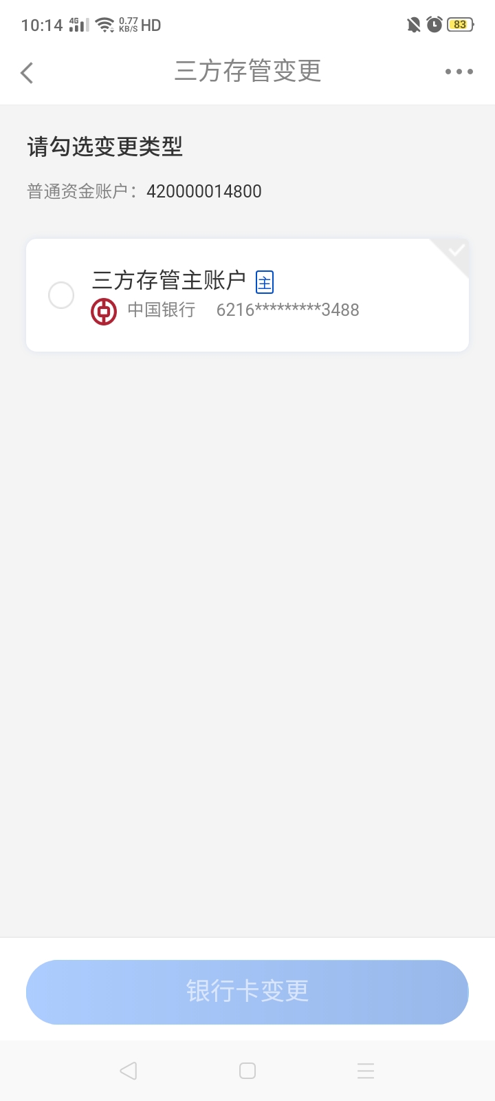 长城证券中行深圳三方存管更换完毕，希望下边评论区会告诉我：哎呀，参加过全国那个跟76 / 作者:我是你的爹地 / 