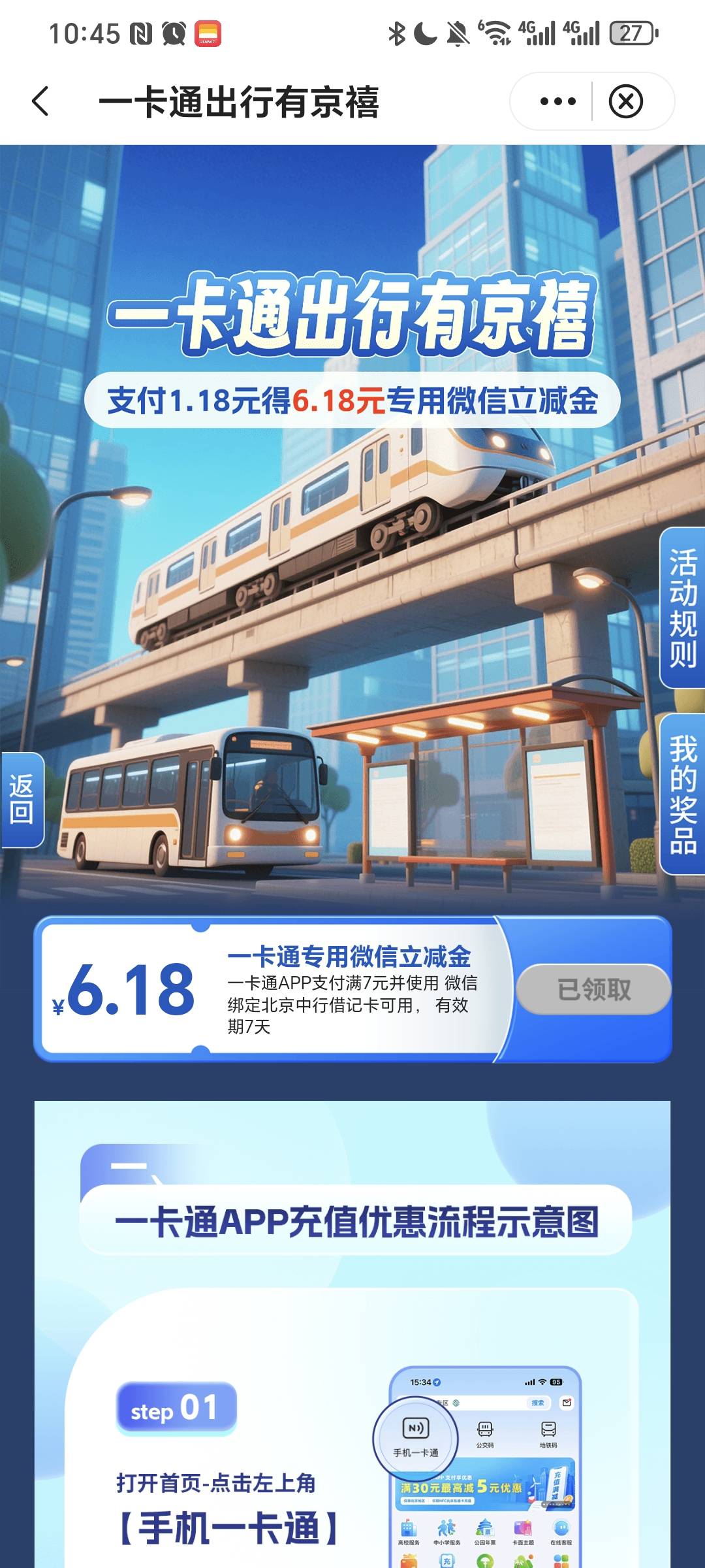 北京中行新号两个地方领了  钱包开北京一卡通 然后下载北京一卡通app去充值  充值好去15 / 作者:我爱小小孟 / 