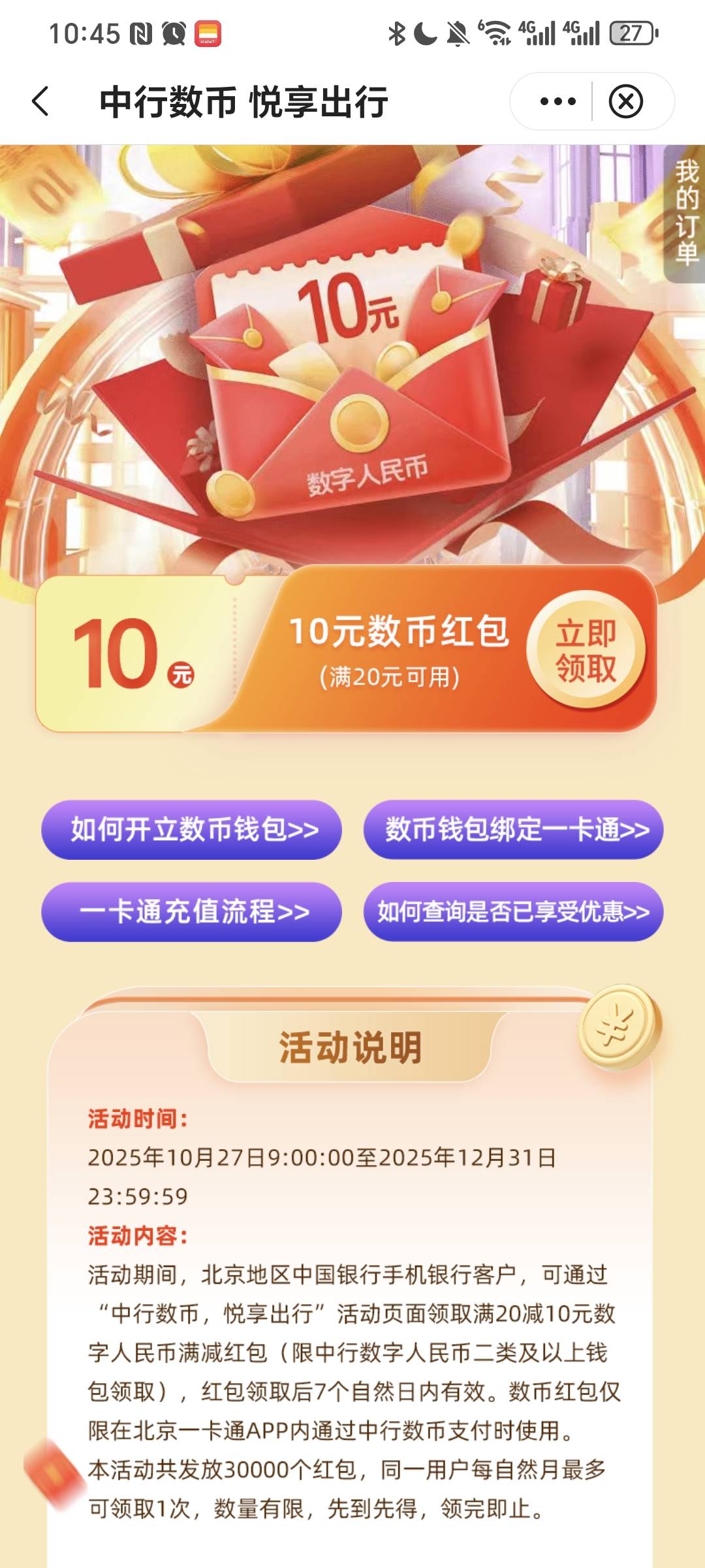 北京中行新号两个地方领了  钱包开北京一卡通 然后下载北京一卡通app去充值  充值好去34 / 作者:我爱小小孟 / 