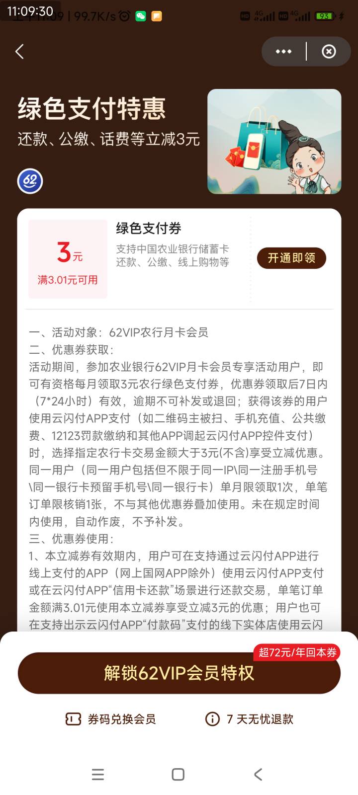 已经是会员，为什么领取还要会员

72 / 作者:爱生活爱玫瑰 / 