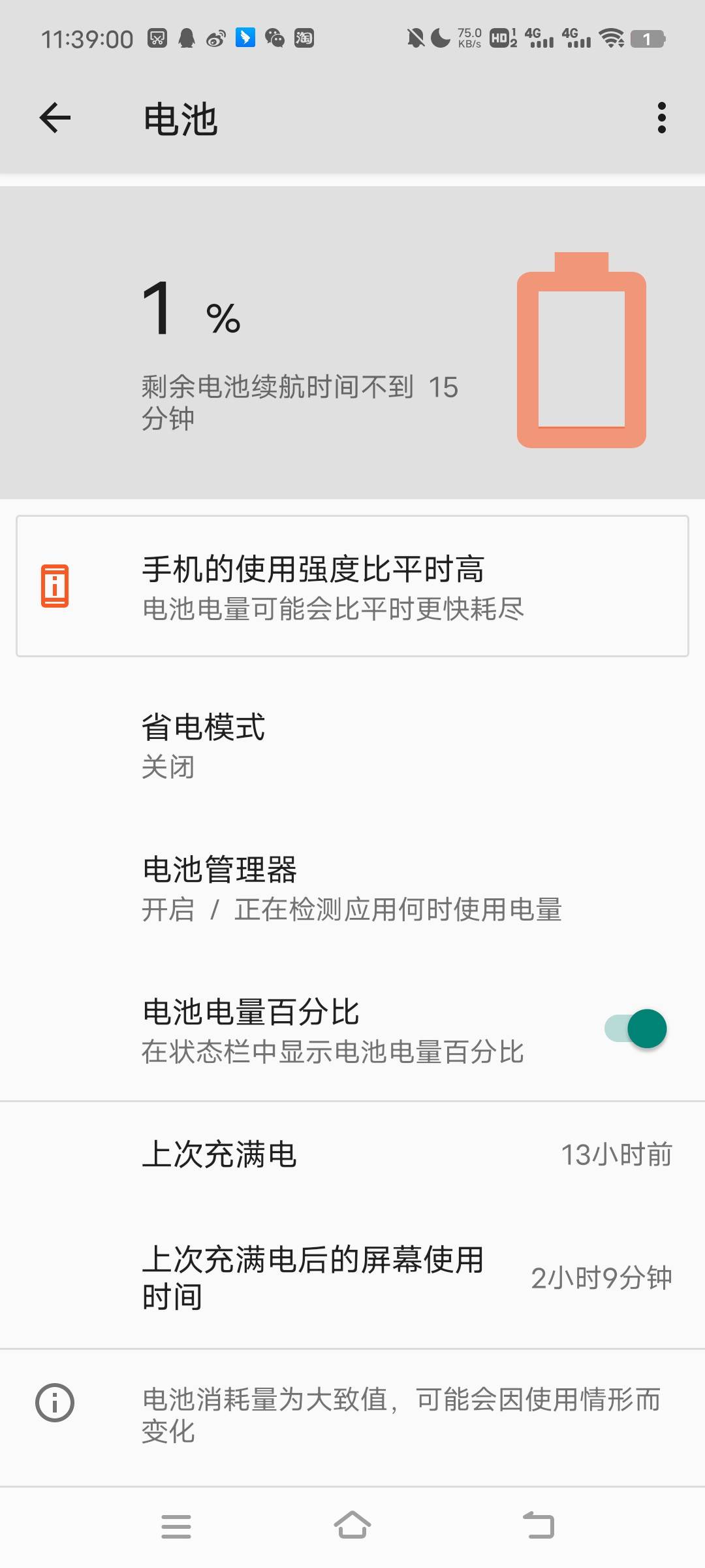 续航这样了

74 / 作者:turbo小宇宙 / 