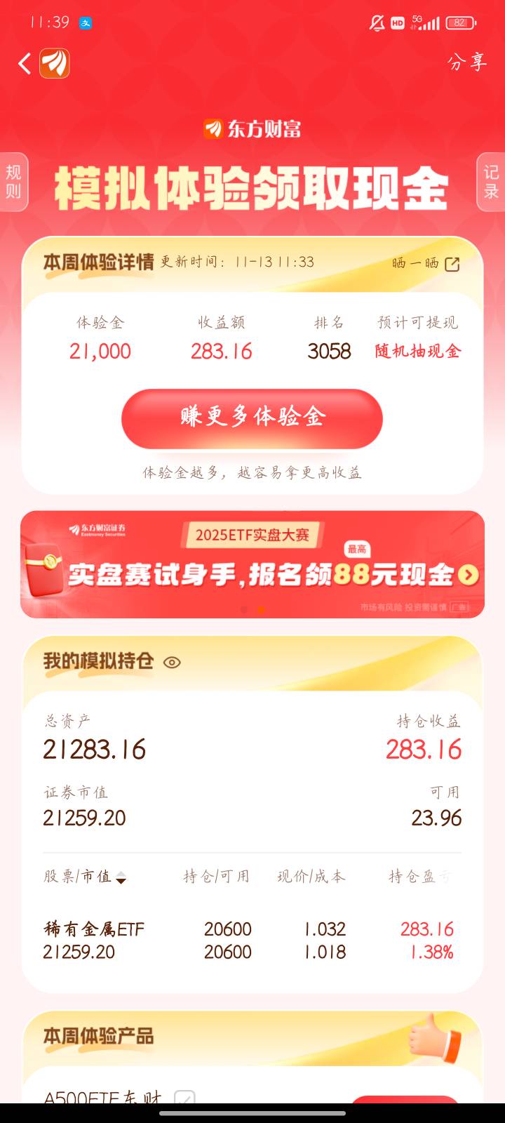 看不明白，昨儿我还赔了1000多说是

24 / 作者:蝶念 / 