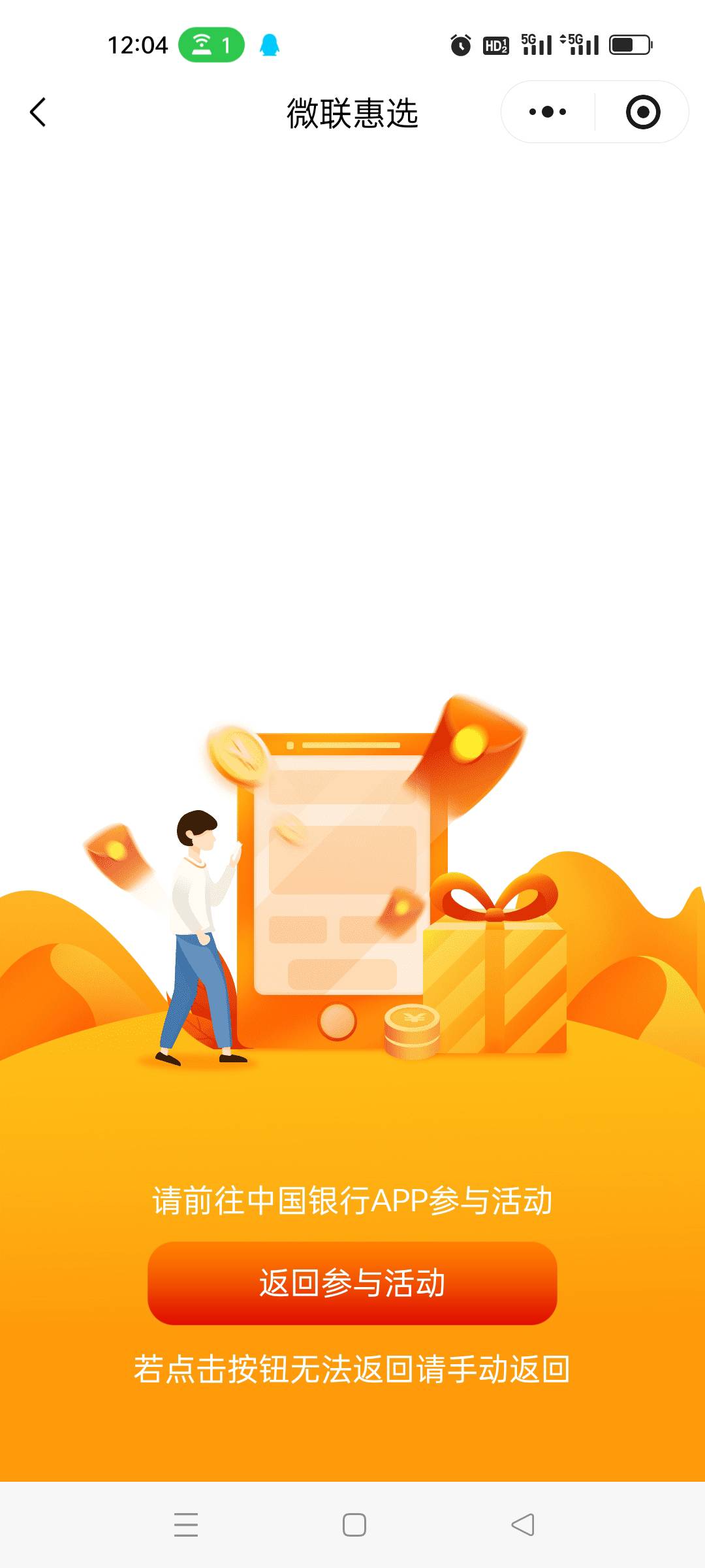 老哥们，这个广州转盘立减金，怎么领不了啊，一直跳到这里，领不了


25 / 作者:惩恶扬善 / 