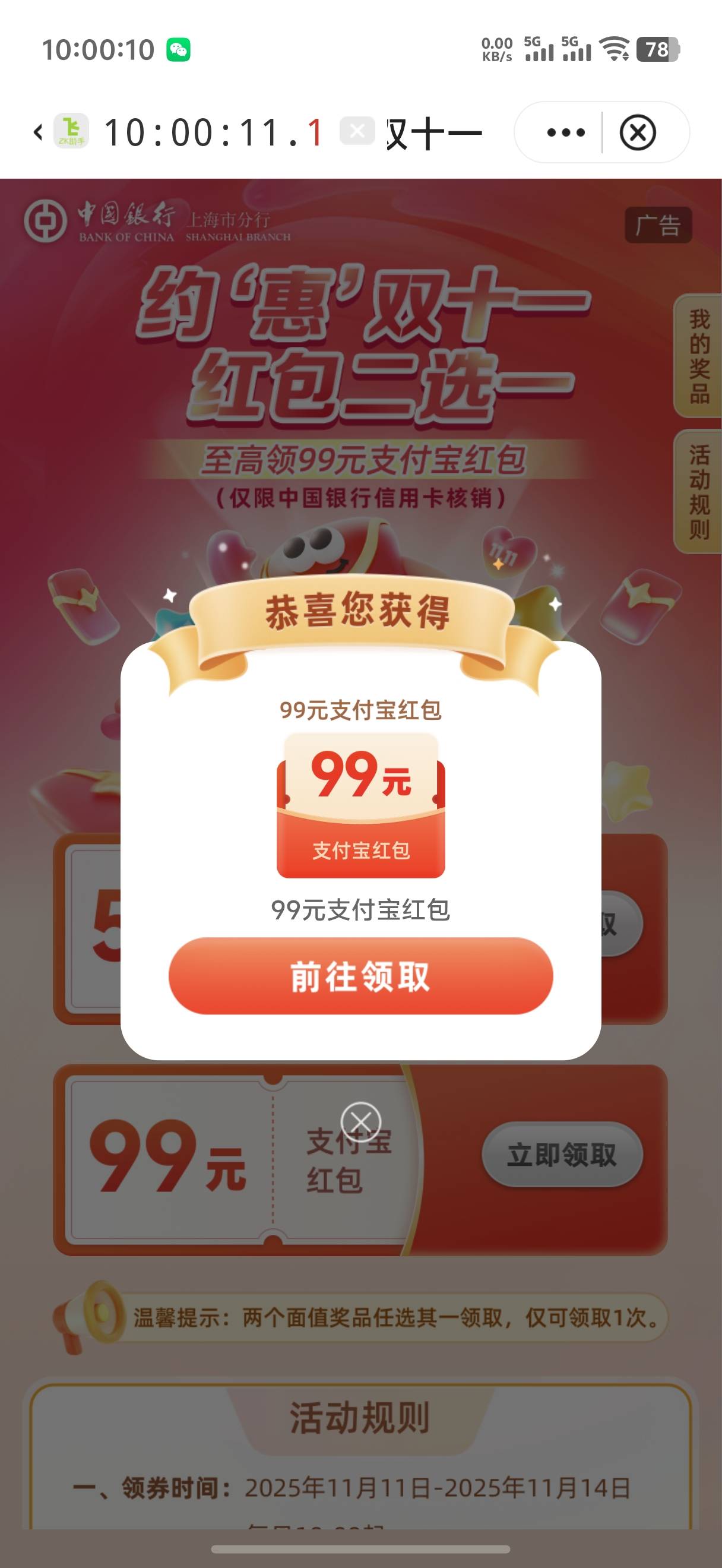 上海中行领了99，买了50的还能再买吗，有限制吗

42 / 作者:冷人哭哭 / 