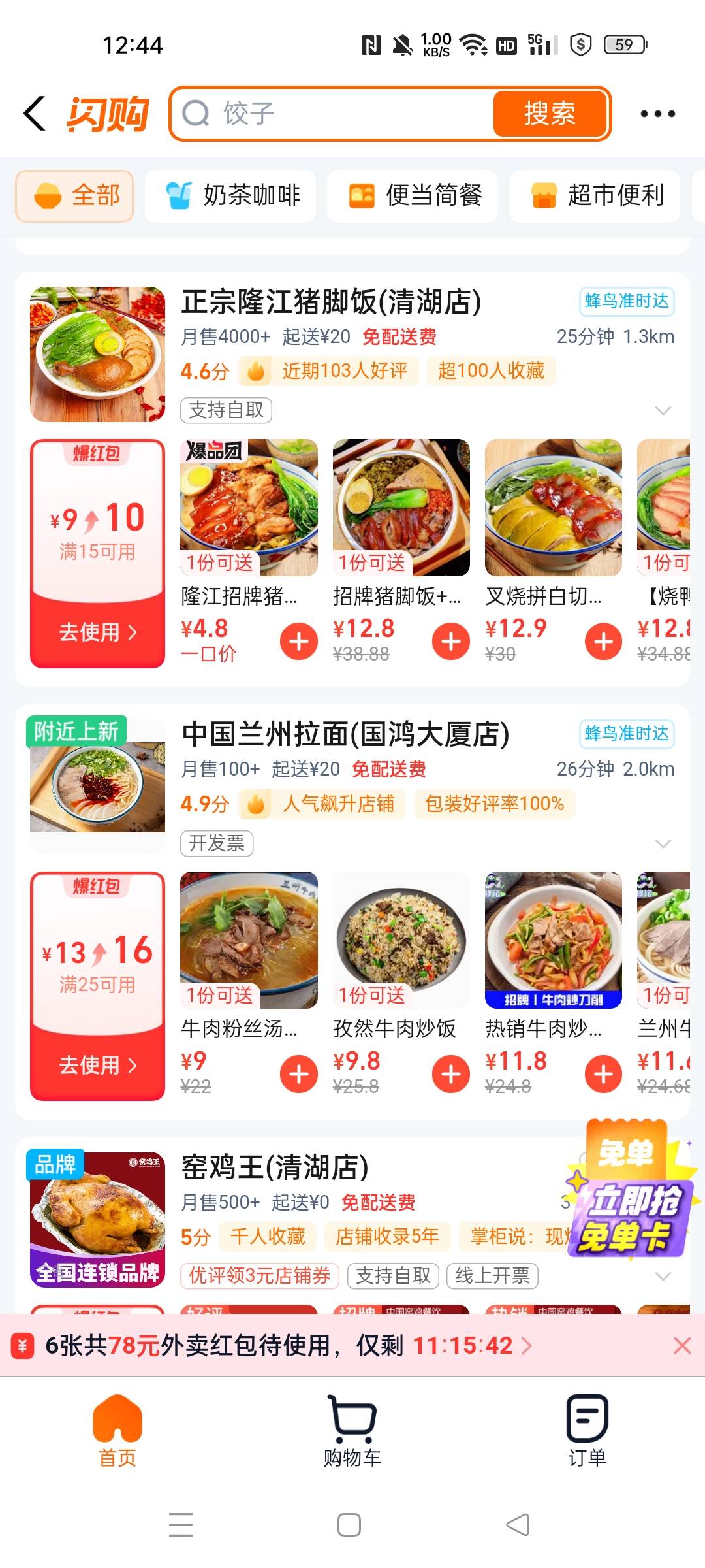 别发京东助力了，淘宝猪脚饭5元

77 / 作者:华为免单 / 