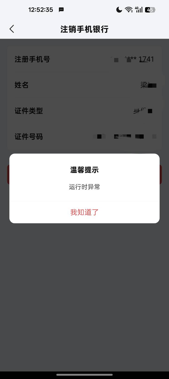 北京银行app要注销吗？我咋注销不了？

62 / 作者:哦DJ / 