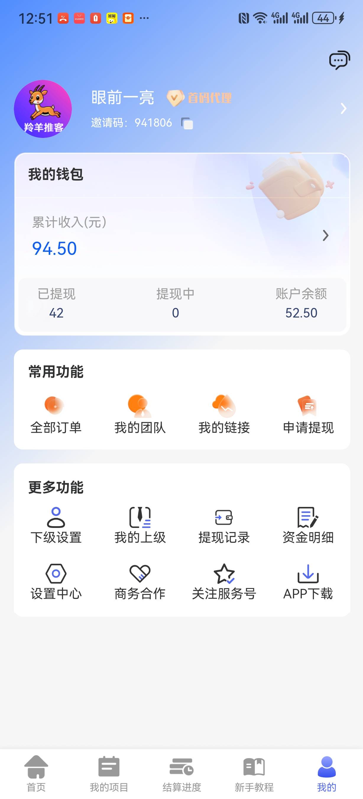 北京电子二类羚羊推客老哥们看下到账没，我注销两次到了，大毛啊一天40多毛，薅一个月56 / 作者:随缘1022 / 
