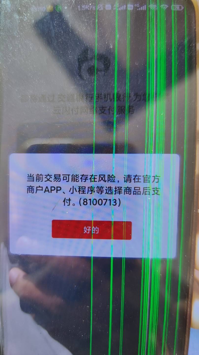 贵州云网10-4充话费和京东买e卡，分身支付不了咋回事，都是这样子提示，有老哥遇到过8 / 作者:泰坦尼克号 / 