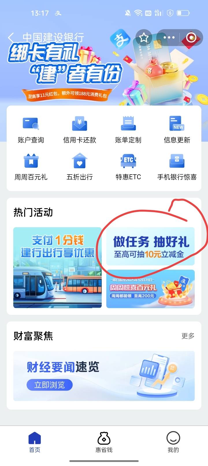 不知道是不是首发哈哈哈，支付宝搜中国建设银行，做任务抽立减金和积分，如果抽中积分24 / 作者:君子之交淡如水 / 