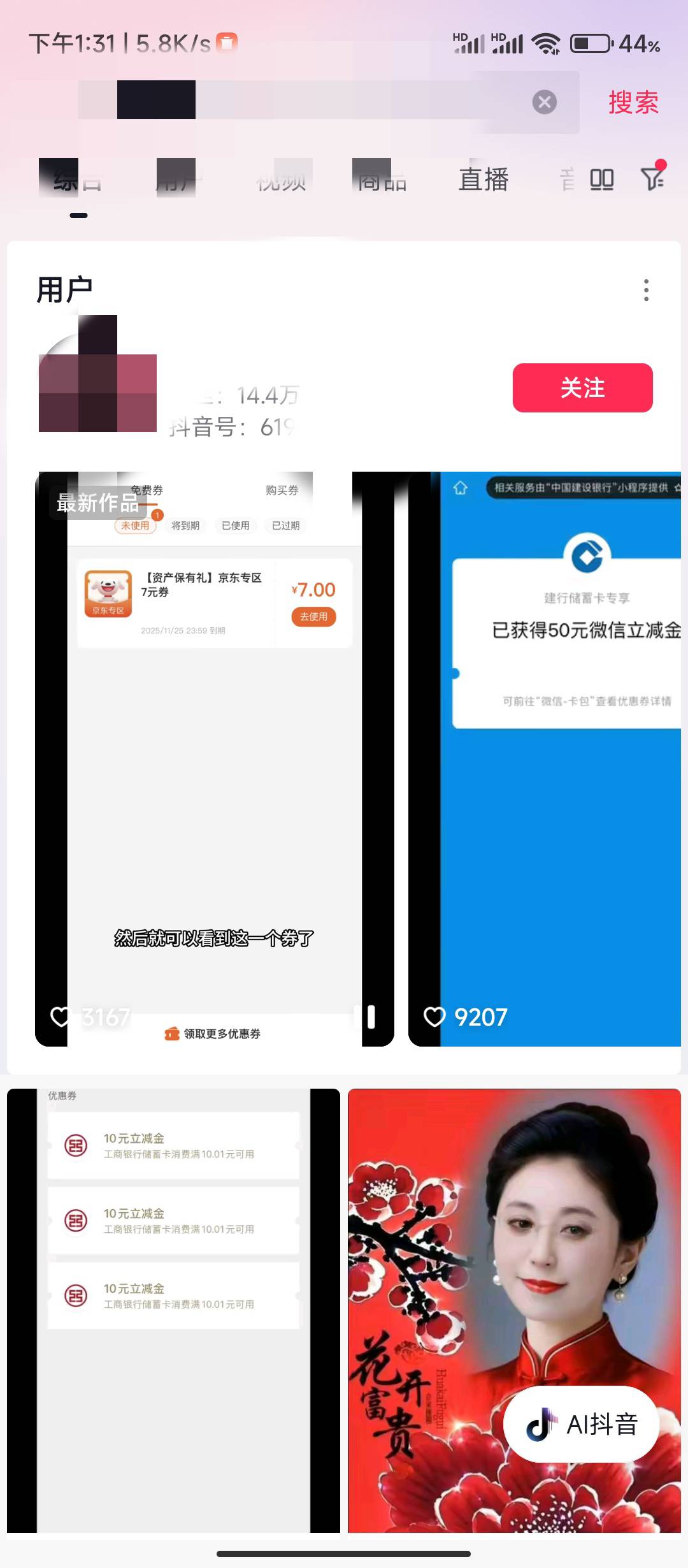 这人厉害，把薅羊毛账号做了14万粉丝，所以每次活动秒没

51 / 作者:华盛顿大神 / 
