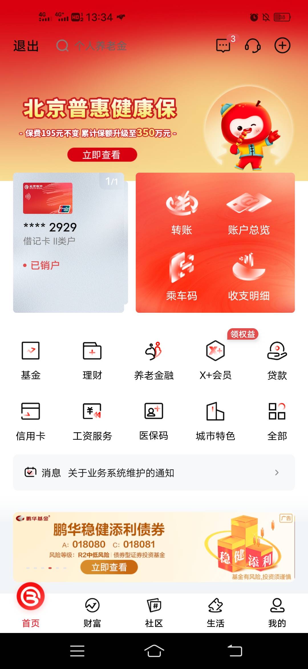 北京YHK注销了，手机银行在哪里注销啊

56 / 作者:素质低下0 / 