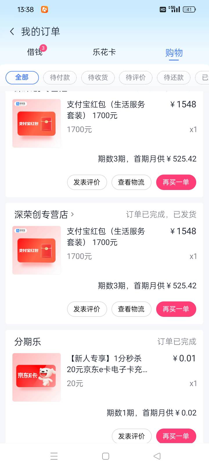 分期乐购物昨天不给用。今天早上也不给用。中午看到有一分钱买20的京东卡的下单成功。17 / 作者:逍遥估计会 / 