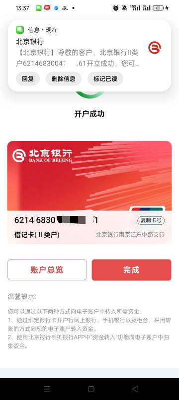我用民生一类非柜开的北京，开三次了很丝滑，而且我还是惩戒人员

32 / 作者:无羊毛111 / 