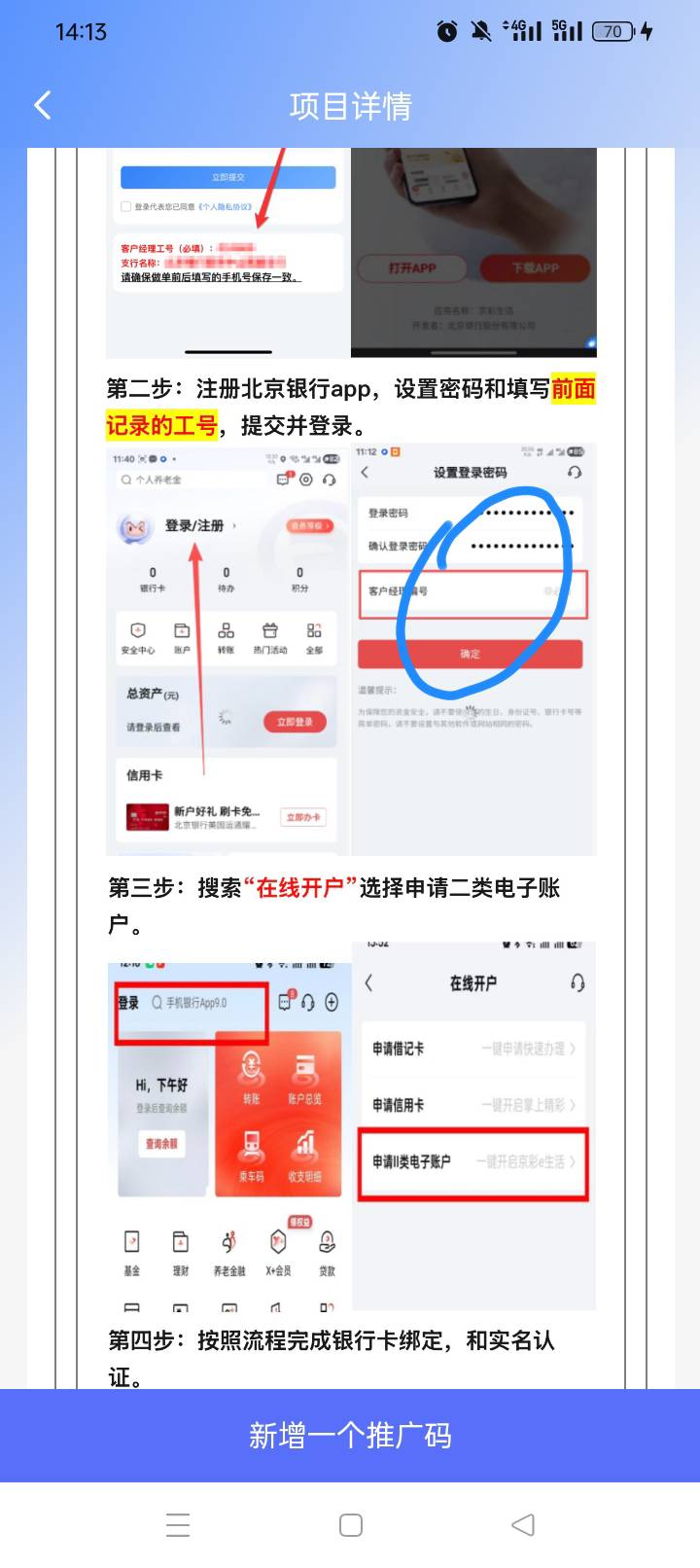 北京银行，APP开户的时候填一次客户编号就行了
95 / 作者:无羊毛111 / 