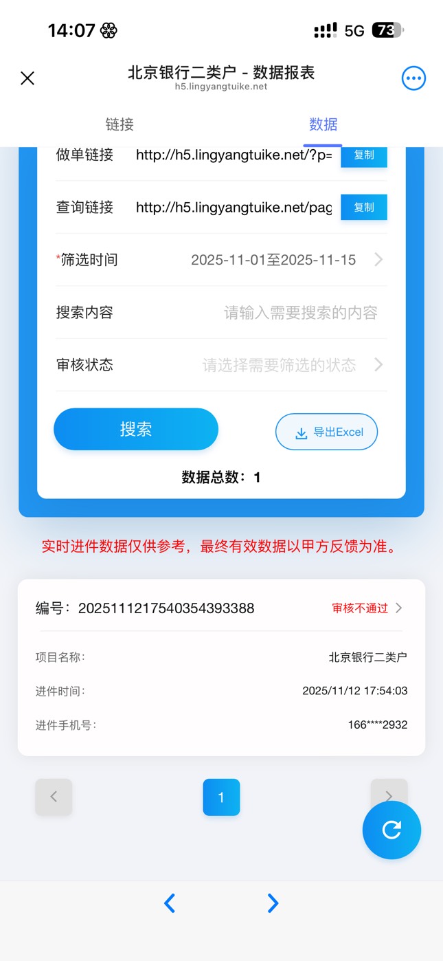 提醒一下 以前在别的平台开过的 去看一下客户号 如果是一样的审核不通过

93 / 作者:7yy / 