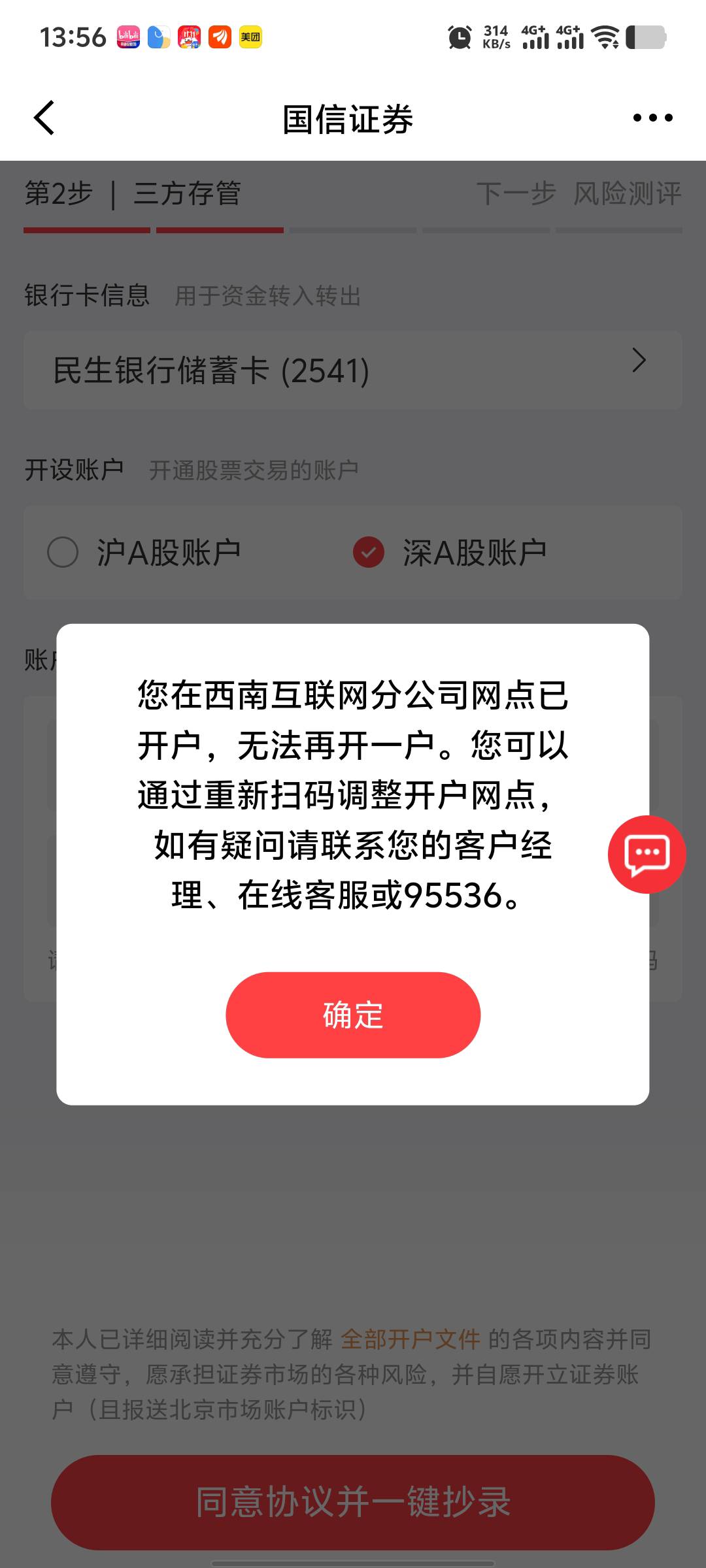 老哥们，国信证券注销了，短信过来说注销成功，也给客服打电话清除记录了，怎么还是这20 / 作者:年愁今夜未到乡 / 
