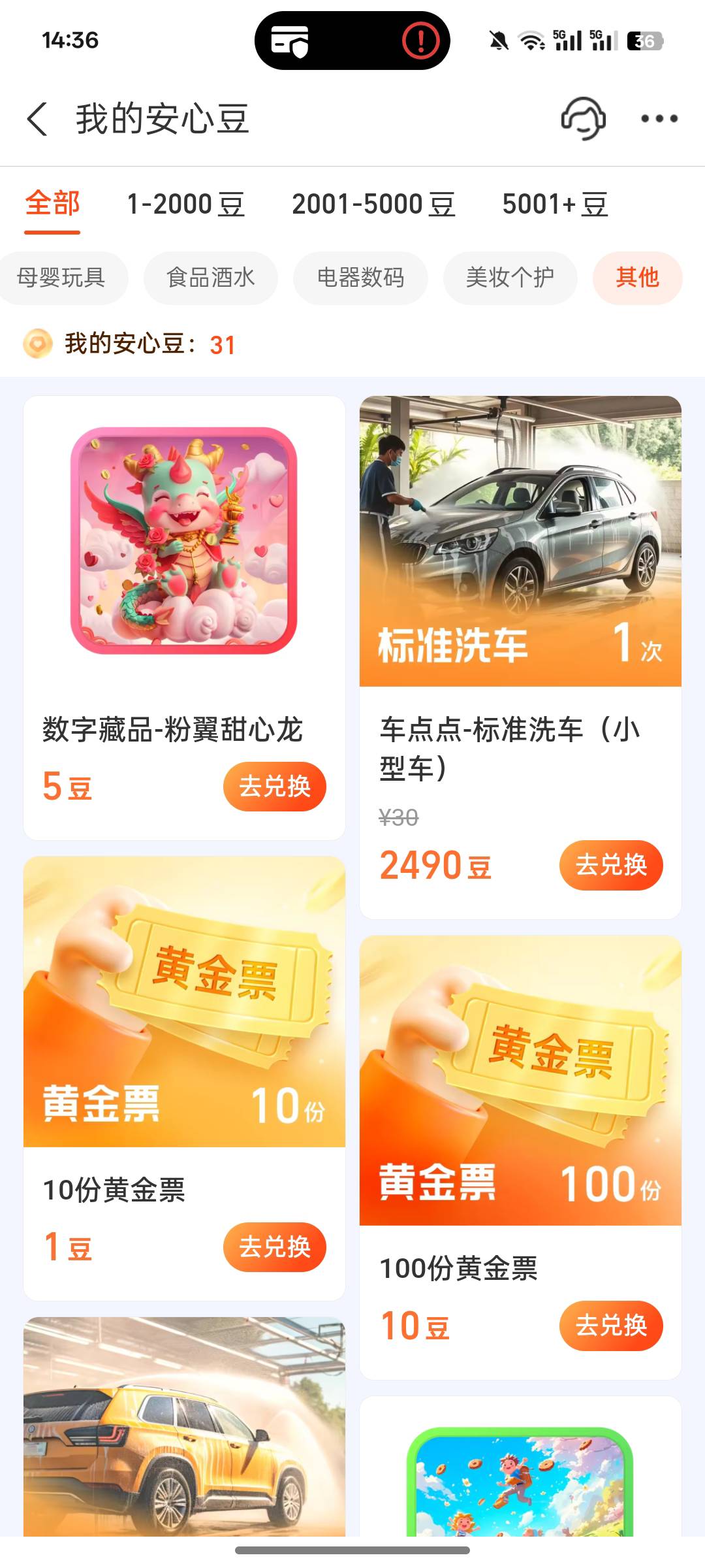 支付宝收安心豆，简单答题有30豆可以换藏品，一般5-10毛是有的可以去海鲜看看

26 / 作者:卡农极速版 / 