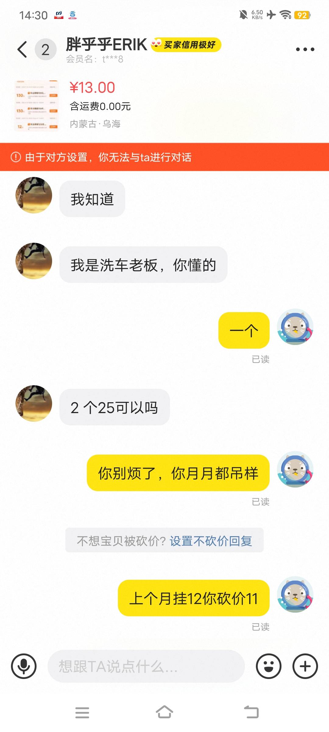 出汽车之家注意。号称老板，我去天天砍价，我都烦他，结果小号还来骂我，直接小号回敬72 / 作者:春风不洗 / 