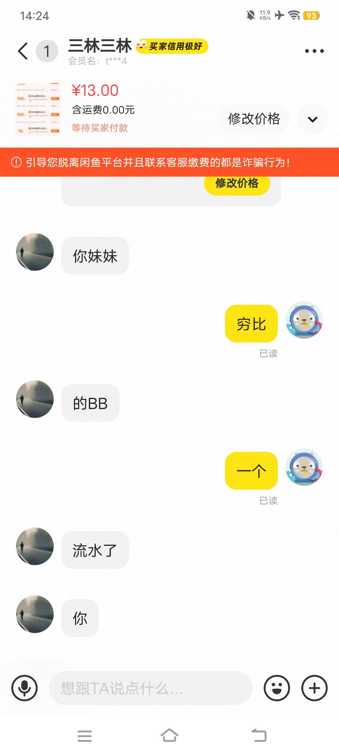 出汽车之家注意。号称老板，我去天天砍价，我都烦他，结果小号还来骂我，直接小号回敬27 / 作者:春风不洗 / 