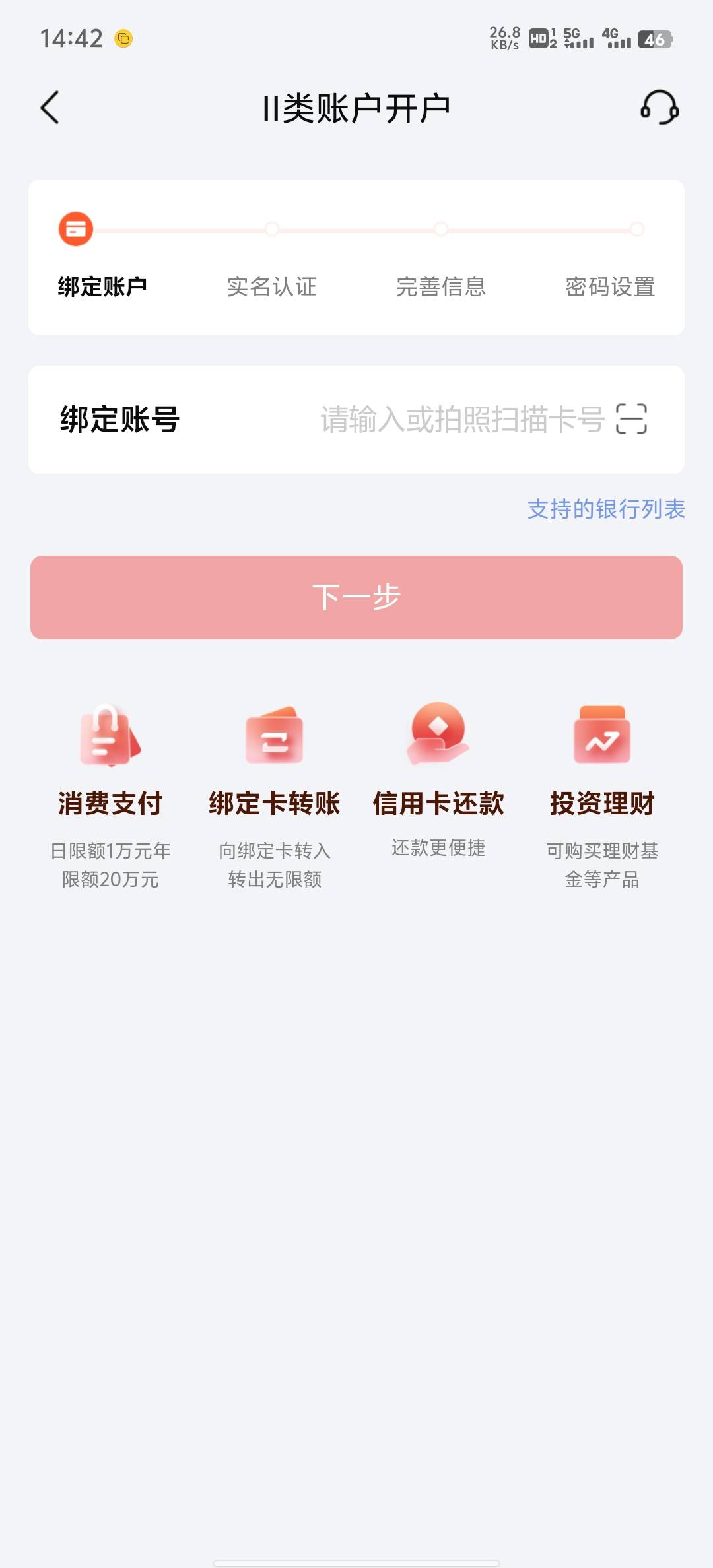 我怎么开户就4步，开完直接就跳卡号了，也没有填客户经理号和网点的选项

61 / 作者:雨果$ / 