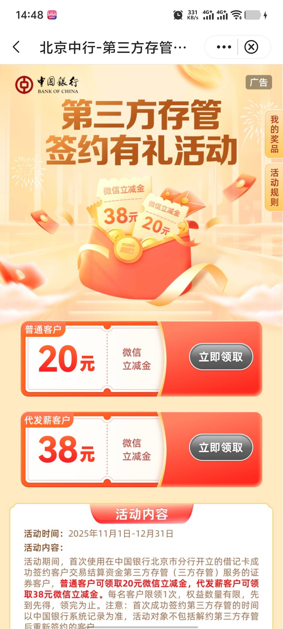 北京中行的三方存管是不是没人能领到？一周了还是领不了

9 / 作者:年愁今夜未到乡 / 