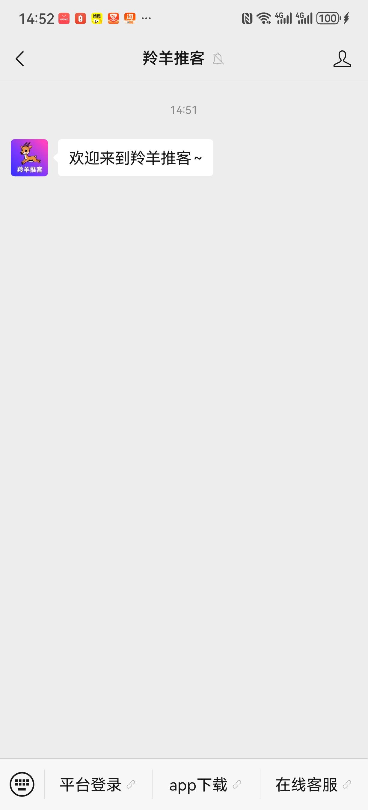 羚羊推客不知道下载入口的V搜，苹果安卓都行，我知道的有老哥搞了3次，我搞了两次人多83 / 作者:随缘1022 / 