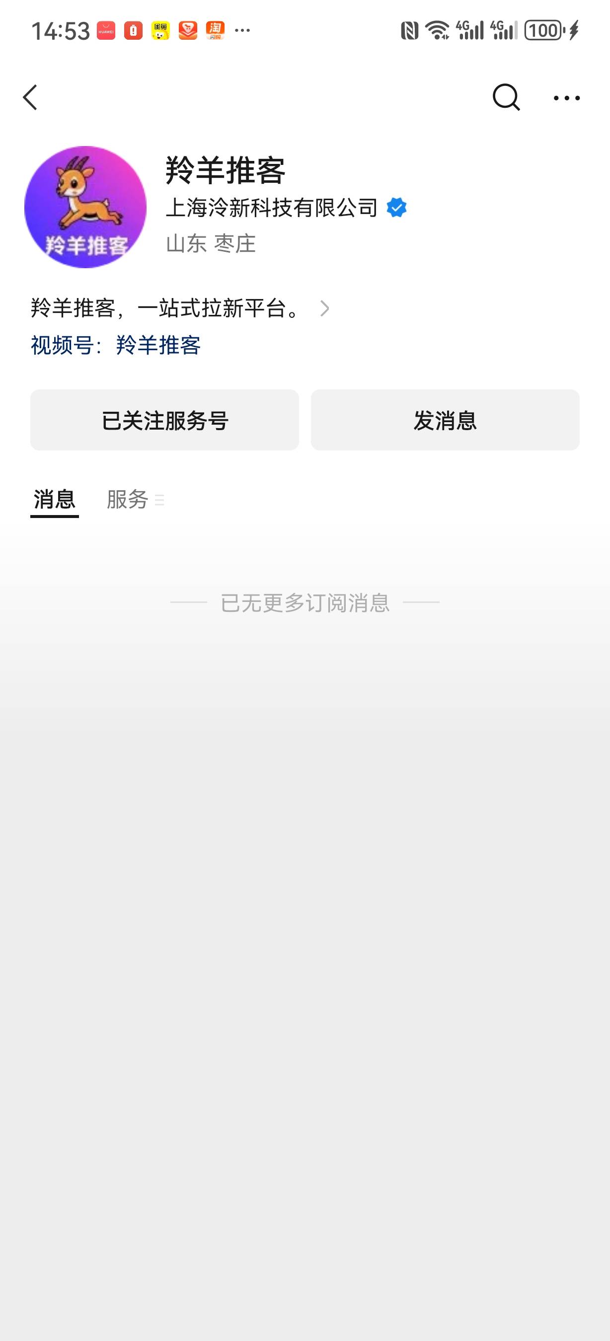 羚羊推客不知道下载入口的V搜，苹果安卓都行，我知道的有老哥搞了3次，我搞了两次人多5 / 作者:随缘1022 / 