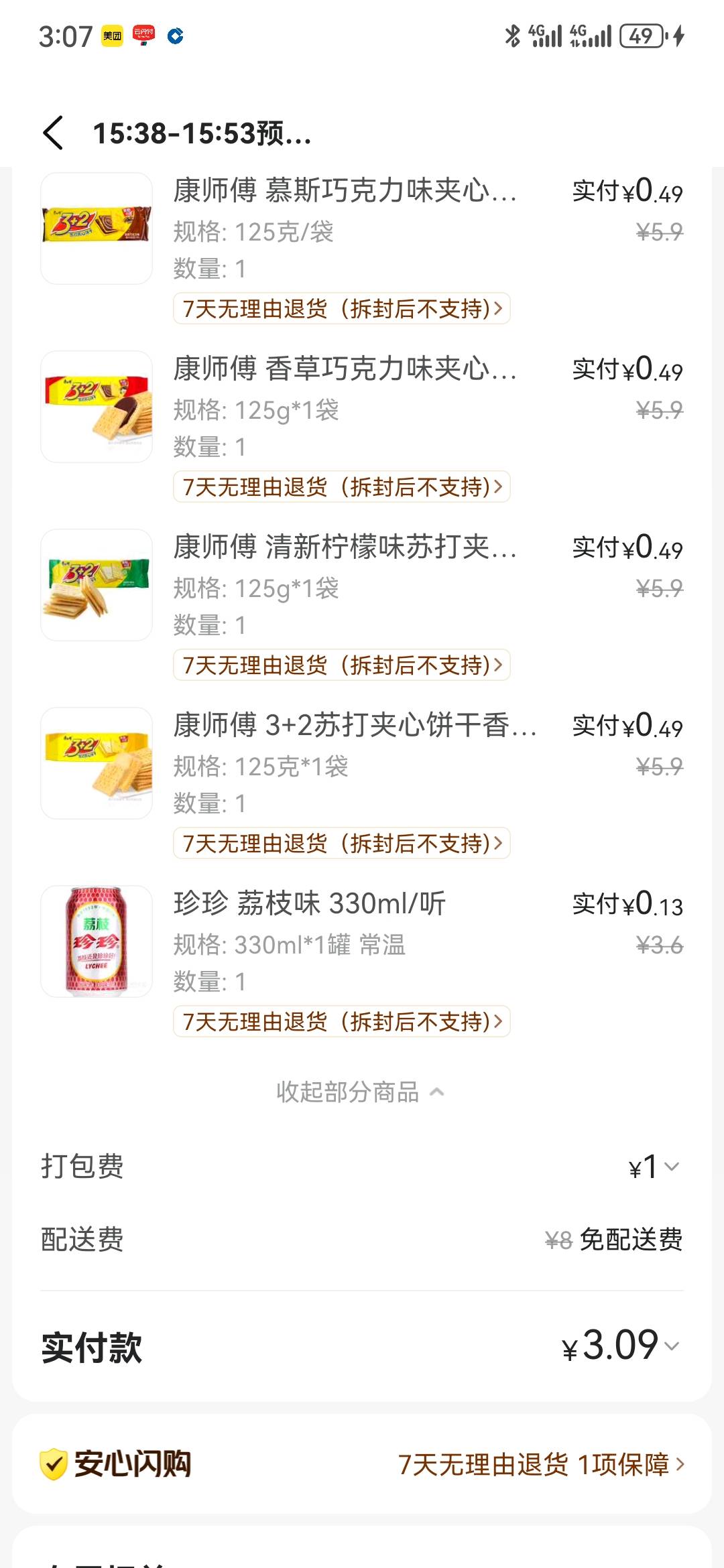 美团，闪购，弹窗，老号，给了张20无门槛超市红包


55 / 作者:执念已碎 / 