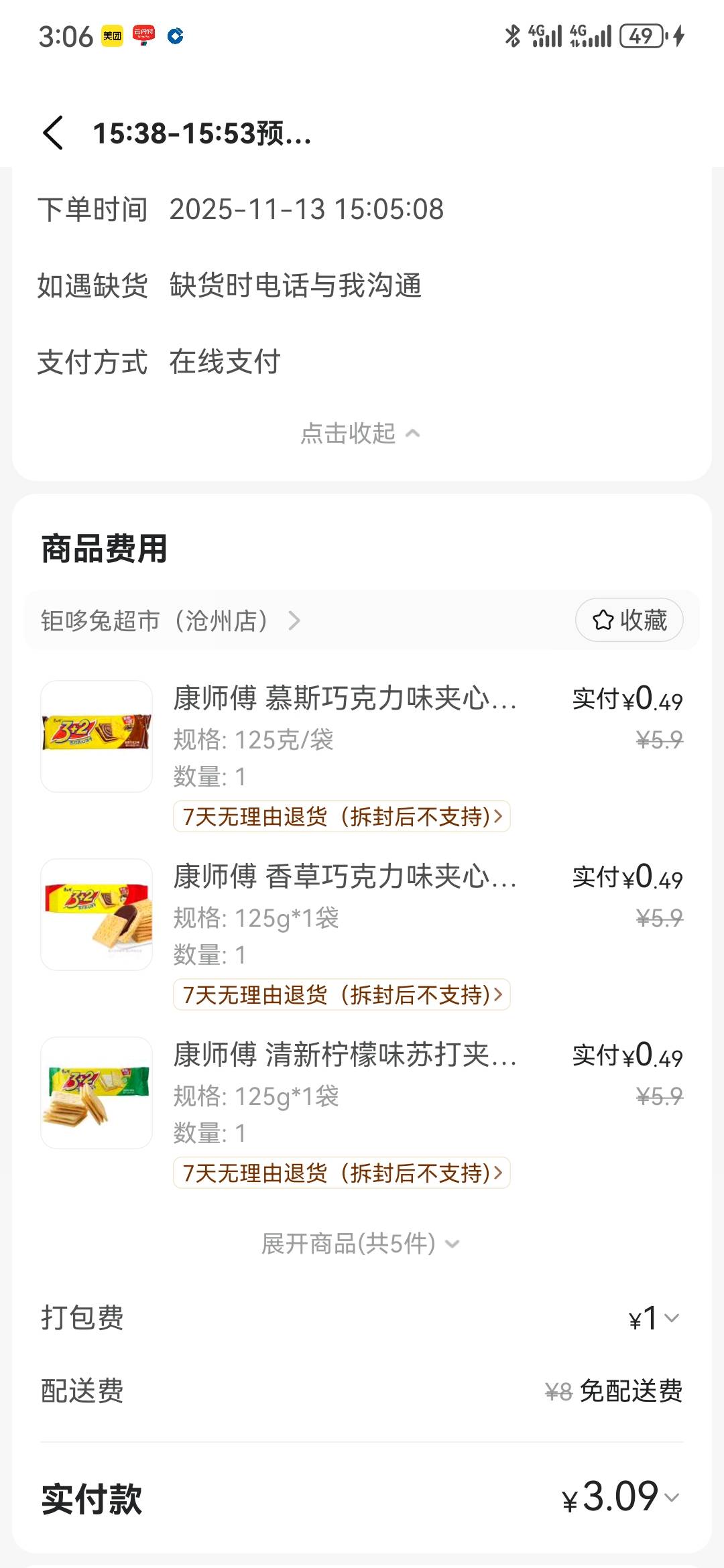 美团，闪购，弹窗，老号，给了张20无门槛超市红包


32 / 作者:执念已碎 / 