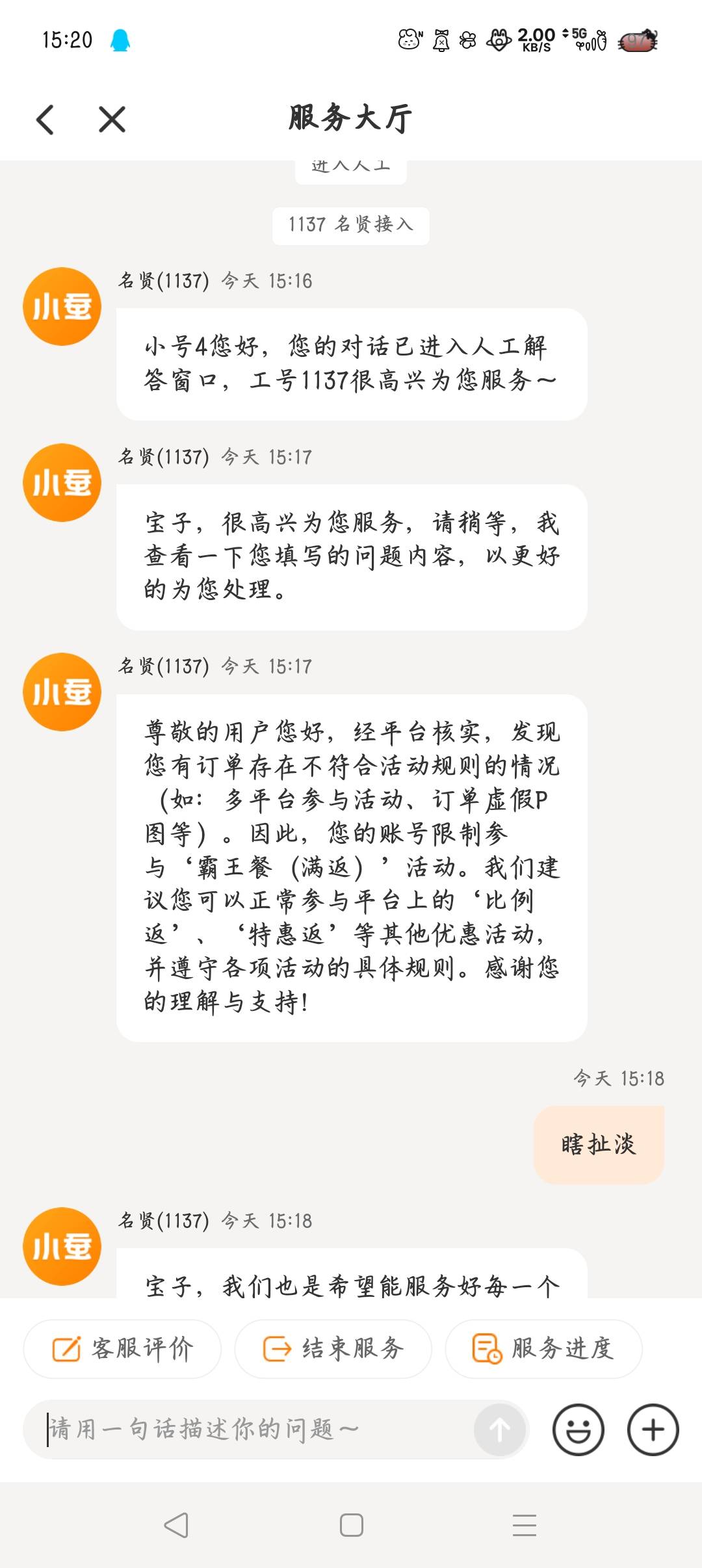 正常下单给我限制，真无语了

65 / 作者:沈兰舟备用 / 