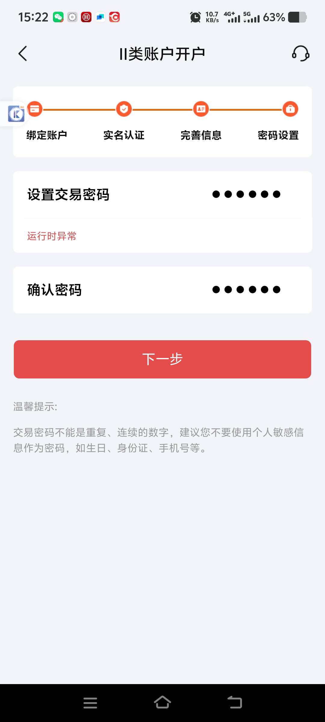 北京客服电话也接了，一直运行中异常咋回事啊

100 / 作者:空白啊空白 / 