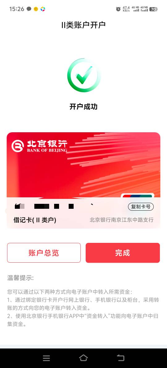 上午北京银行第三步忘记填客户号码，刚刚又注销重新开了卡，不知道行不行

38 / 作者:人死鸟朝天 / 