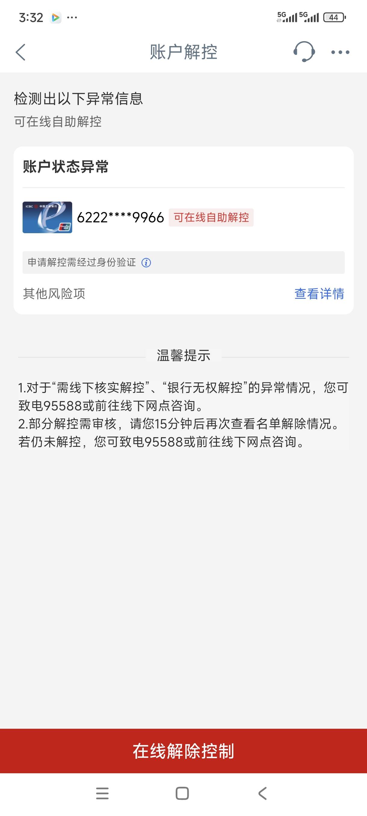 大妈行又抽风了，9月份非柜解开了，今天又给我非柜了，又要去大战

50 / 作者:玩笑人生 / 