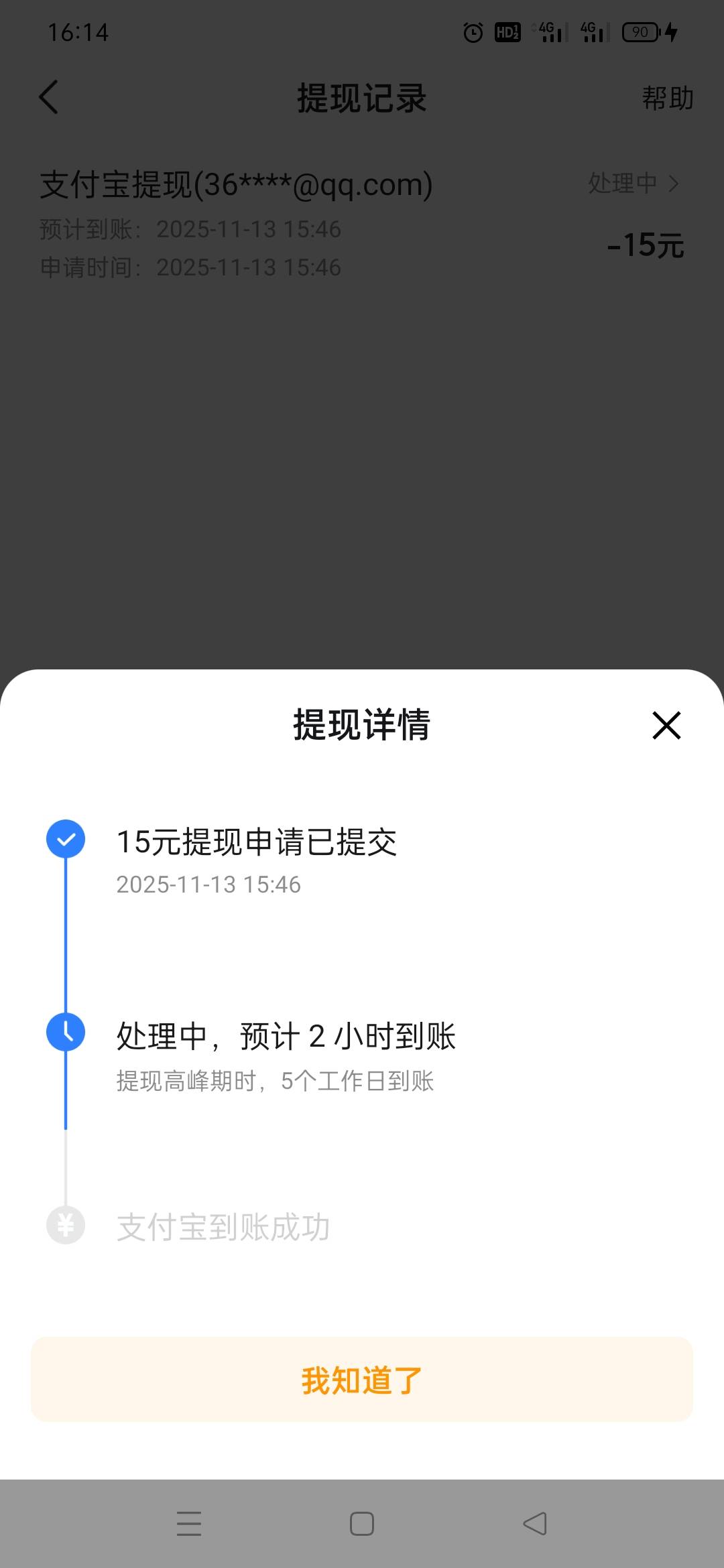 悟空浏览器提现这么慢吗，第一次提

38 / 作者:火工头陀 / 