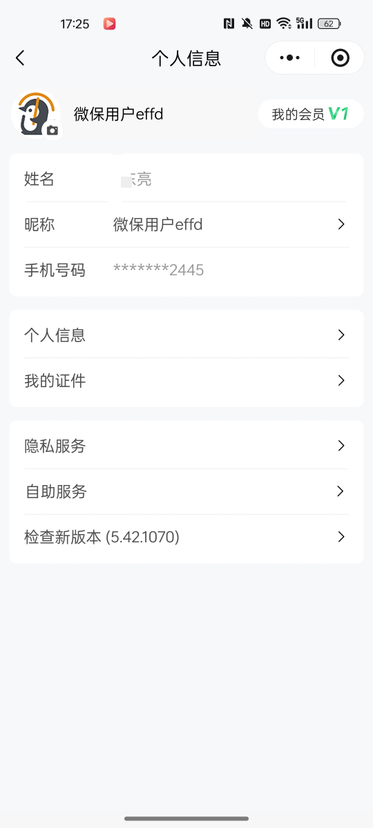 微保教你们怎么玩 很简单 抖海搜行驶证和驾驶证  只要行驶证上的名字和驾驶证的名字一26 / 作者:空中客车工业 / 